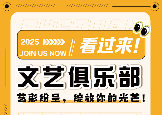文艺俱乐部